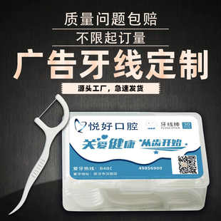 牙线棒定做超细口腔医院牙科定制logo家庭装便携式收纳盒广告礼品