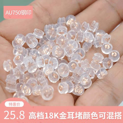 进口高档18K金耳堵真金硅胶耳钉耳线后塞不掉色AU750防掉耳扣混搭