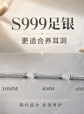 S999纯银耳钉儿童耳钉小女孩新打耳洞养耳棒小巧耳骨棒养耳棒耳饰