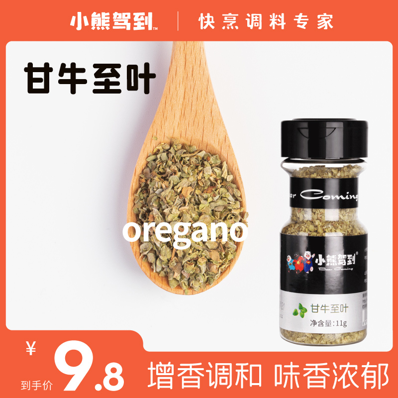 小熊驾到甘牛至叶11g*1瓶