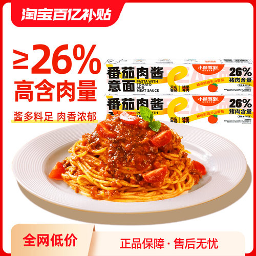 小熊驾到意面番茄肉酱意大利面265g*2盒儿童速食意粉面条酱包套装