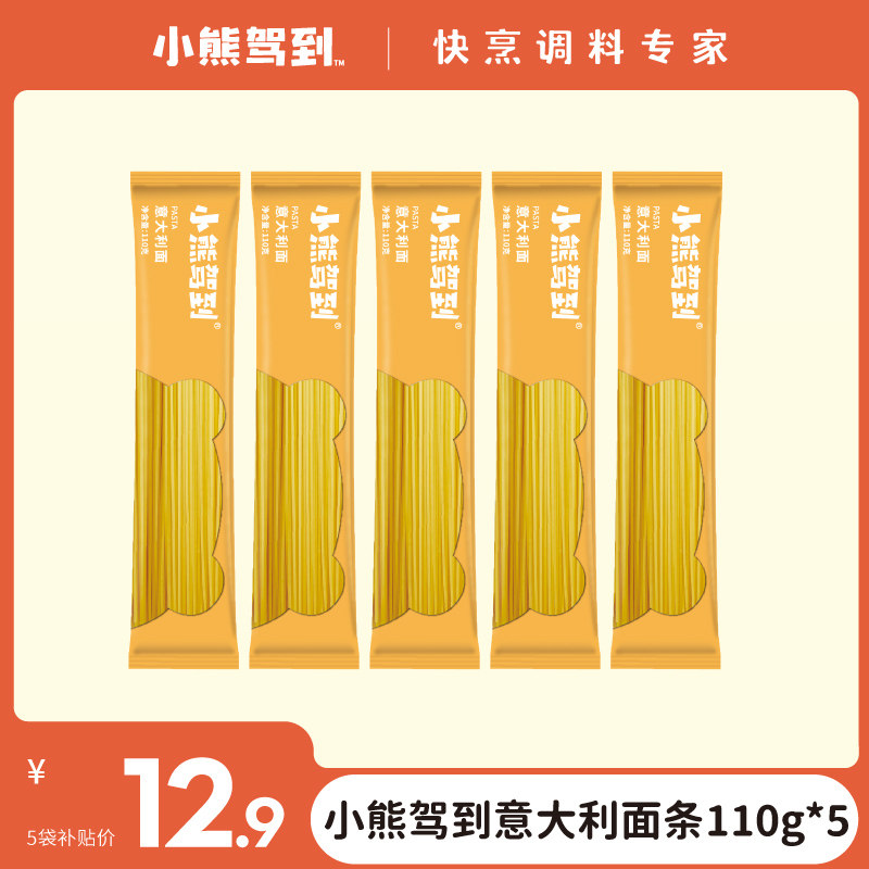 小熊驾到意大利面110g家用速食优惠装儿童意面速食通心粉套装组合使用感如何?
