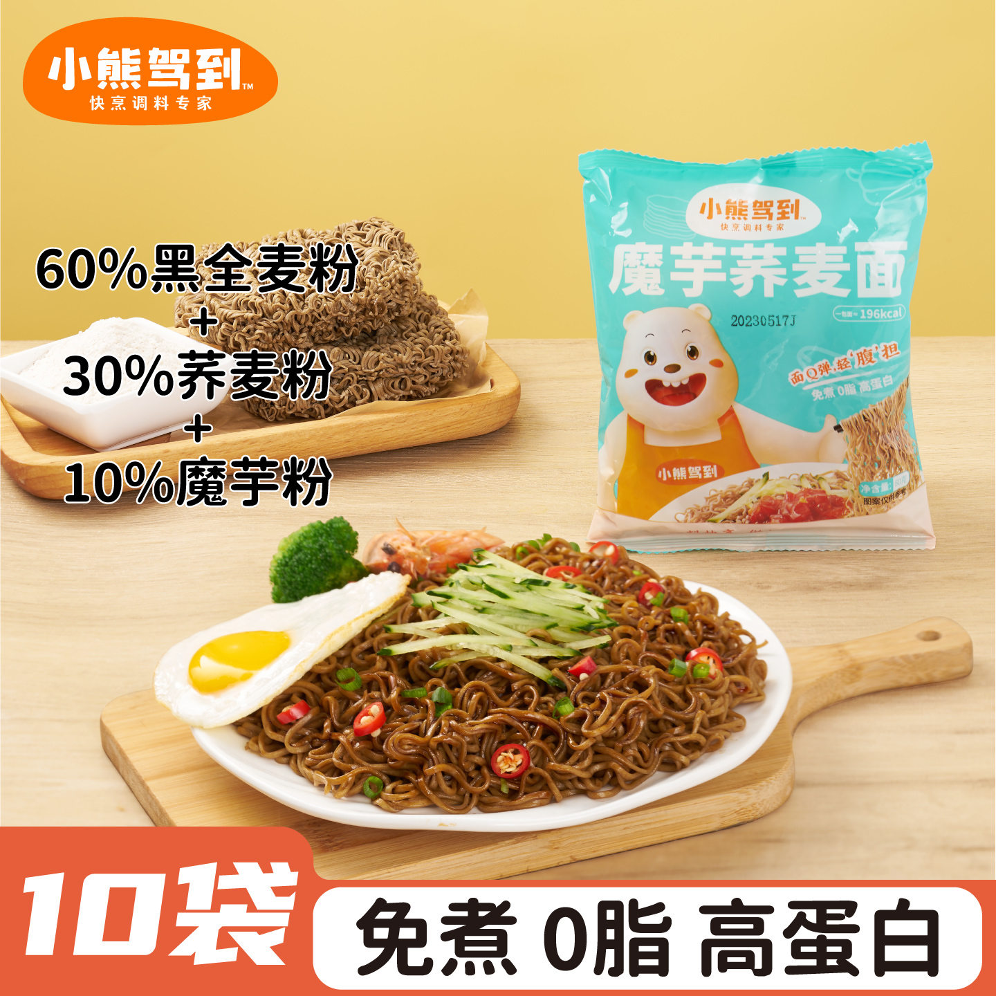 小熊驾到0脂魔芋荞麦面60g*10袋