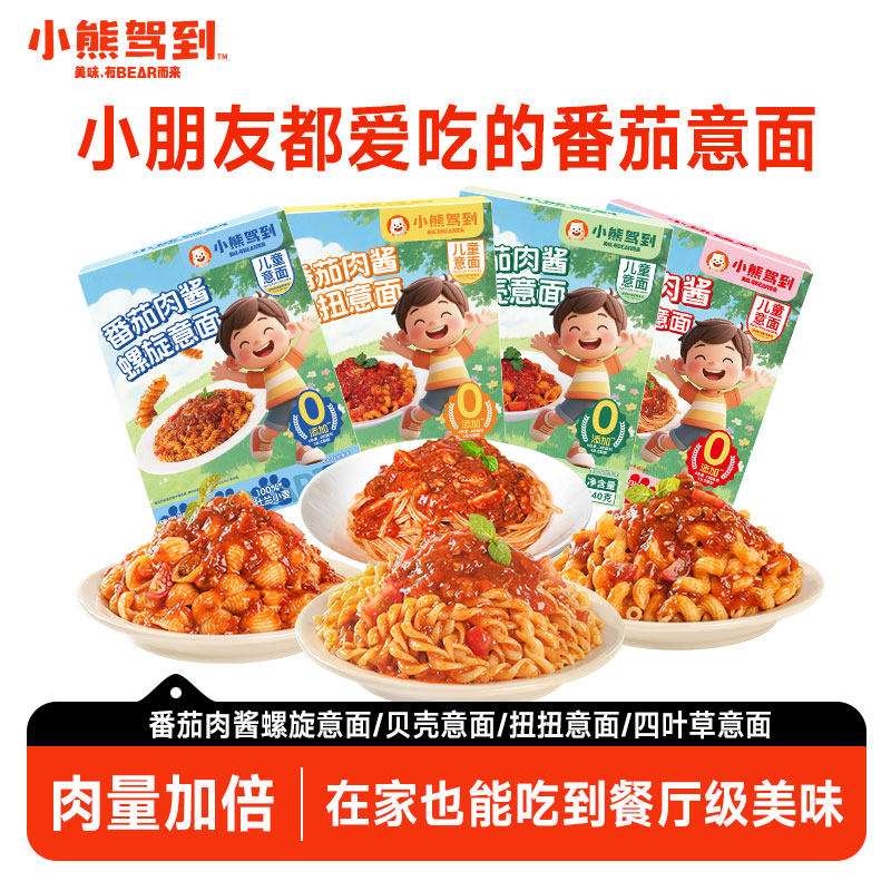 小熊驾到儿童意面意大利面番茄肉酱早餐螺旋家用速食扭扭面四叶草
