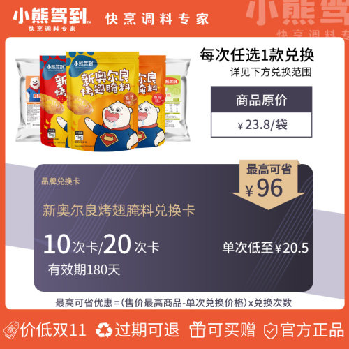 调味品/果酱/沙拉兑换卡