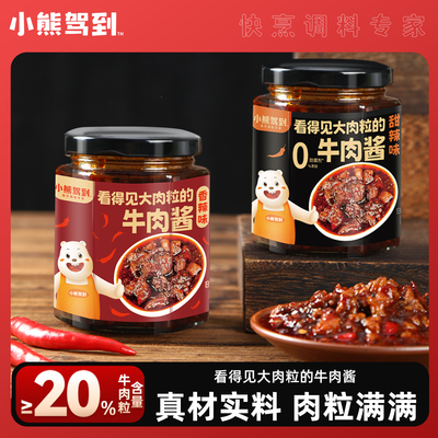 小熊驾到看得见大肉粒的牛肉酱