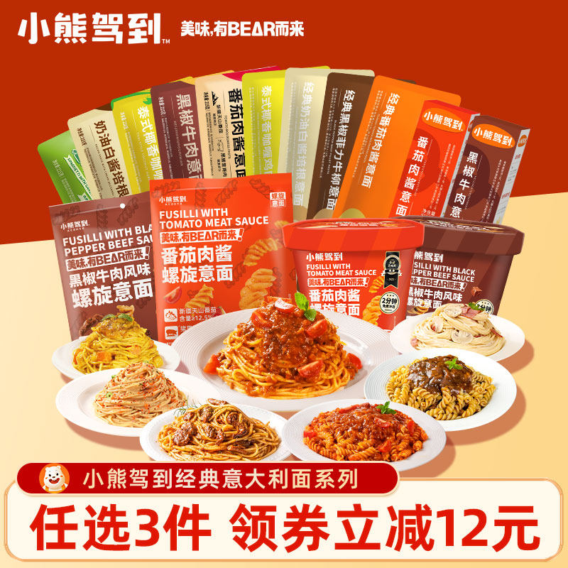 小熊驾到意面番茄肉酱意大利面儿童速食早餐面意粉奶油拌面旗舰店,粮油调味/速食/干货/烘焙,意大利面,淘宝优惠券,粉丝福利购,淘宝优惠卷