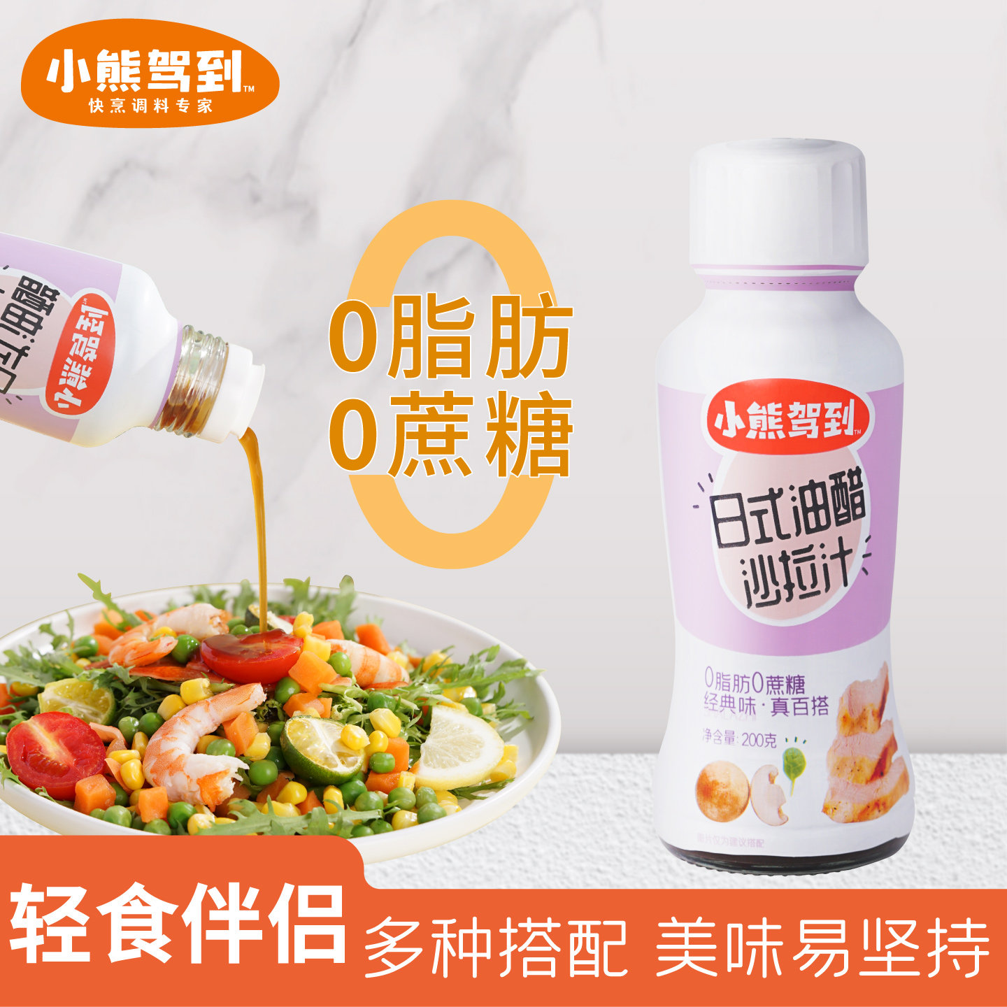 小熊驾到油醋汁0脂肪轻食水煮菜专用沙拉汁蔬菜沙拉酱官方旗舰店,粮油调味/速食/干货/烘焙,沙拉/千岛/蛋黄酱/油醋汁,淘宝优惠券,粉丝福利购,淘宝优惠卷