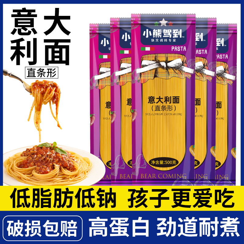 小熊驾到意大利面500g家用低脂直形意面速食儿童通心粉官方旗舰店