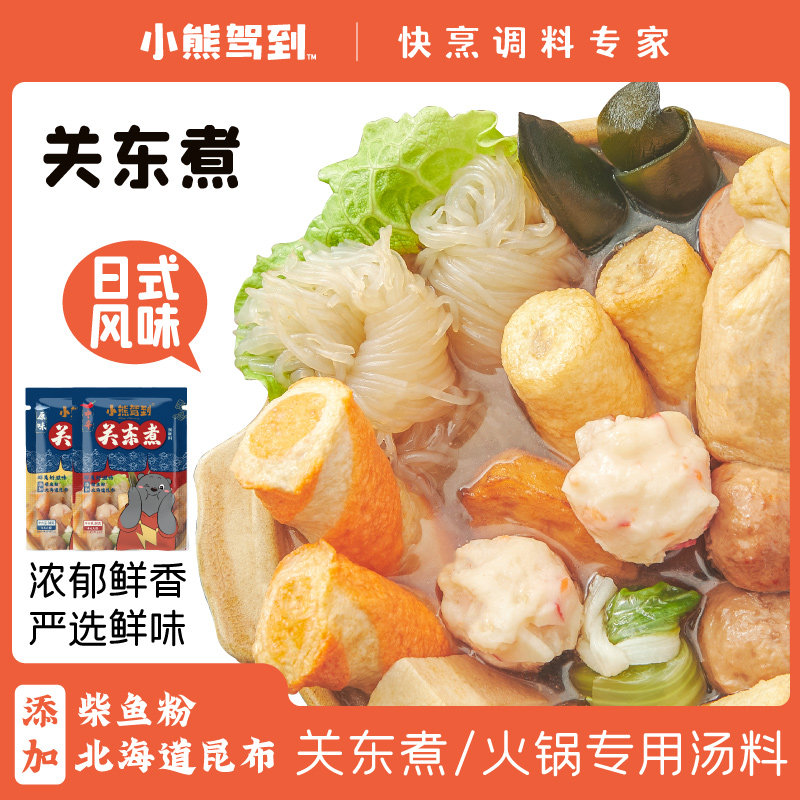 小熊驾到关东煮汤料食材调料日式料包水煮菜串串丸子清汤火锅底料属于什么档次？