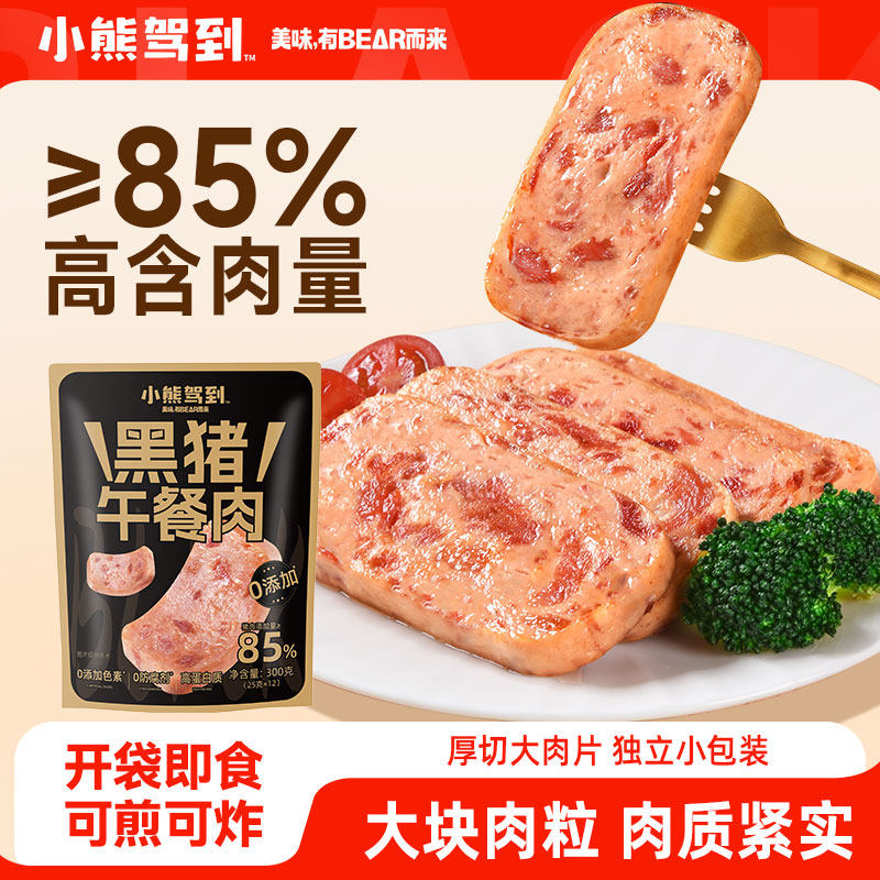 小熊驾到黑猪午餐肉火腿肉片零食家用开袋即食单独包装85%含肉量