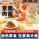 小熊驾到意大利面番茄肉酱包黑椒奶油培根意面酱即食拌面酱通心粉