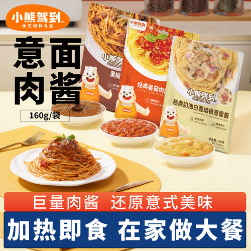 小熊驾到意大利面肉酱包160g
