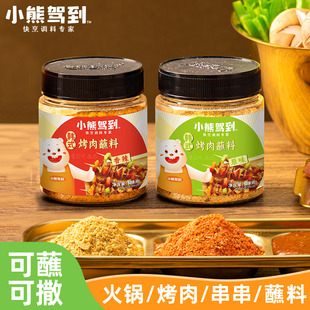 小熊驾到韩式 2罐火锅干料 烤肉蘸料烧烤撒料调料家用原味香辣108g