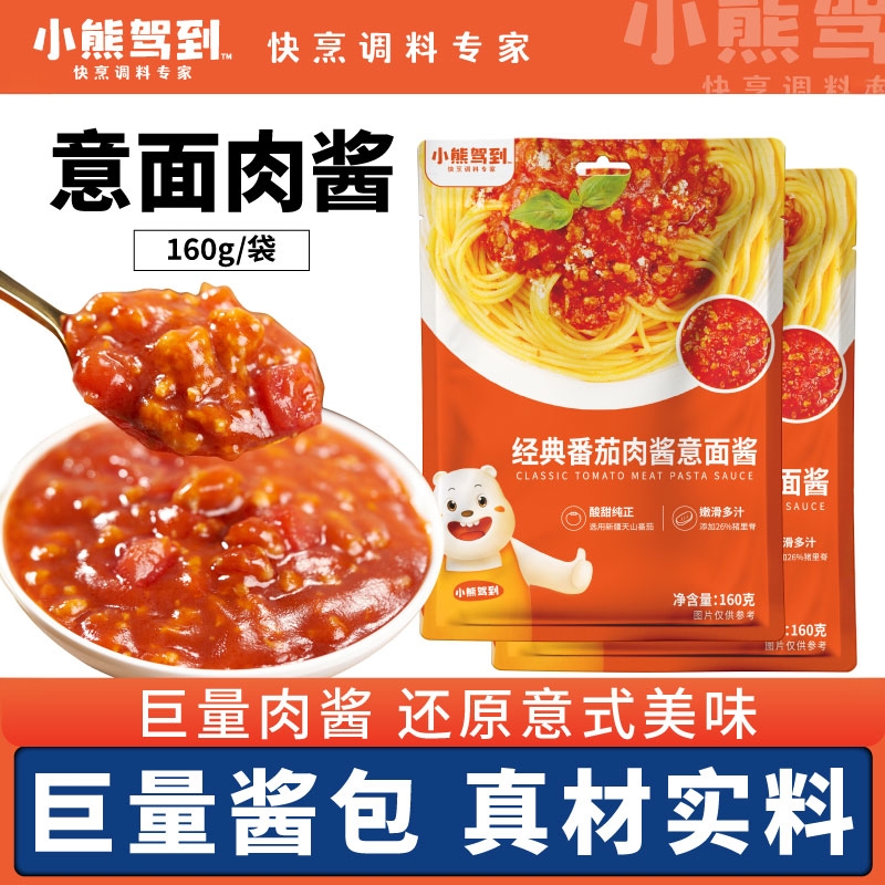 意面酱意大利面酱新客9.9元尝鲜