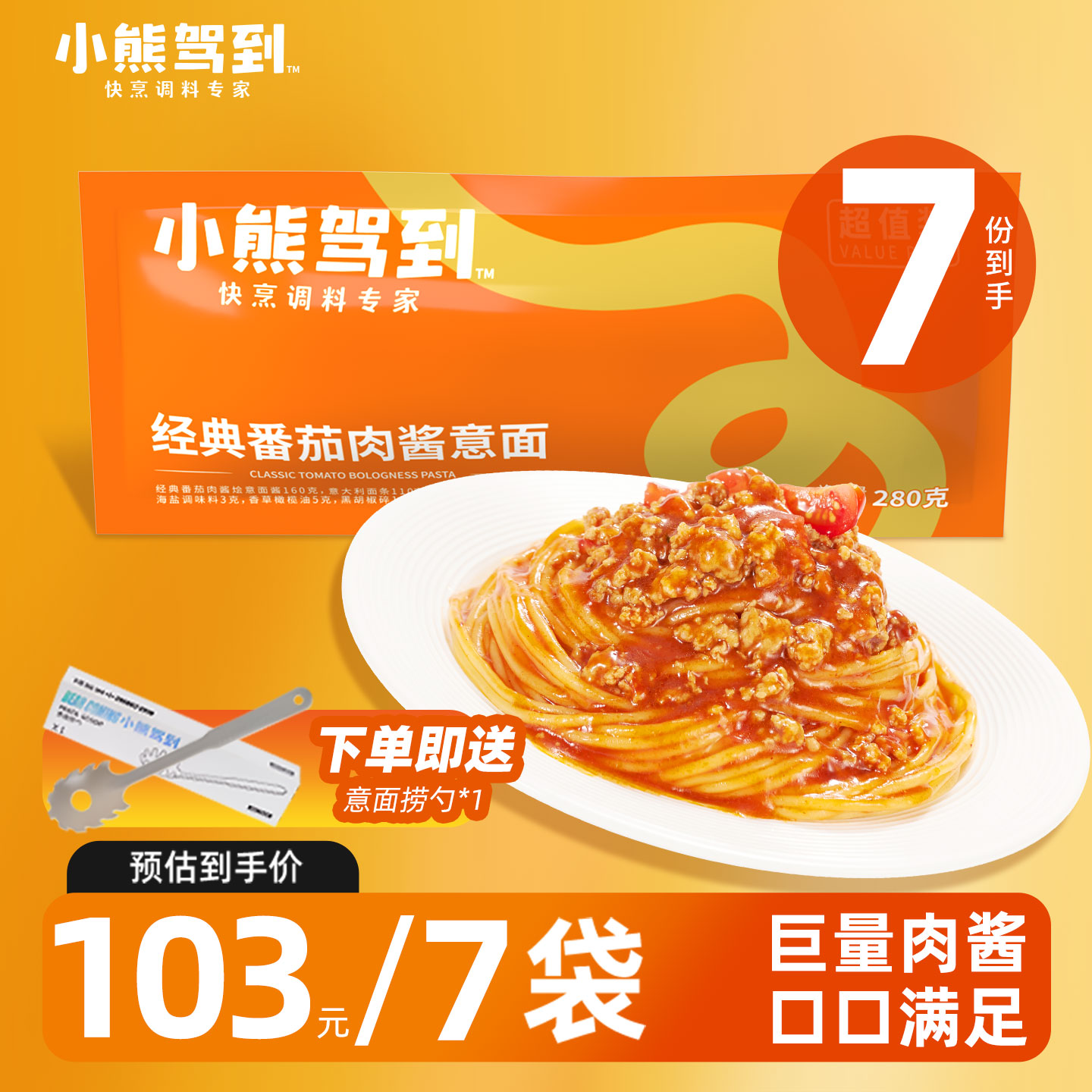 小熊驾到番茄肉酱意面7袋送饭盒