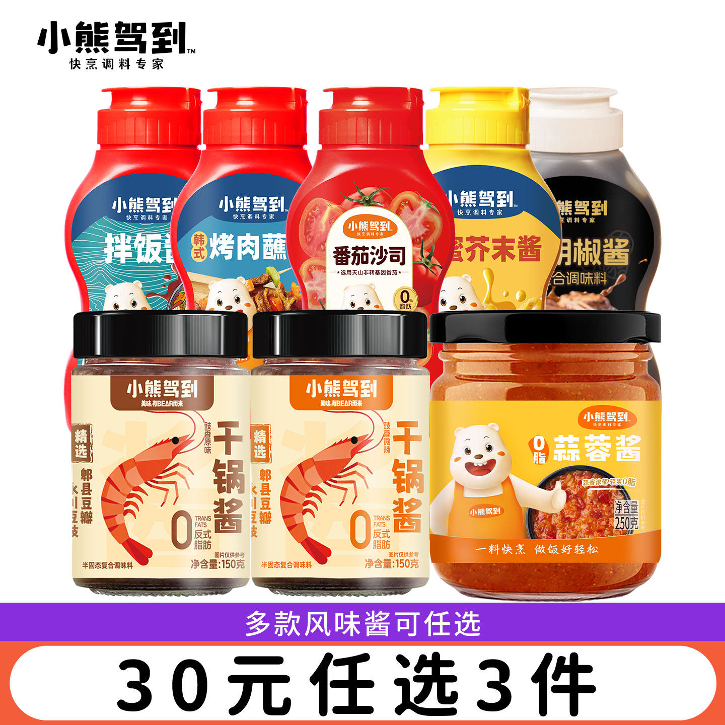 30元任选3件|烤肉蘸酱番茄酱芥末酱花生酱0脂蒜蓉辣椒酱酱类调料