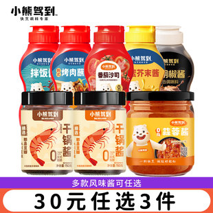 30元 烤肉蘸酱番茄酱芥末酱花生酱0脂蒜蓉辣椒酱酱类调料 任选3件
