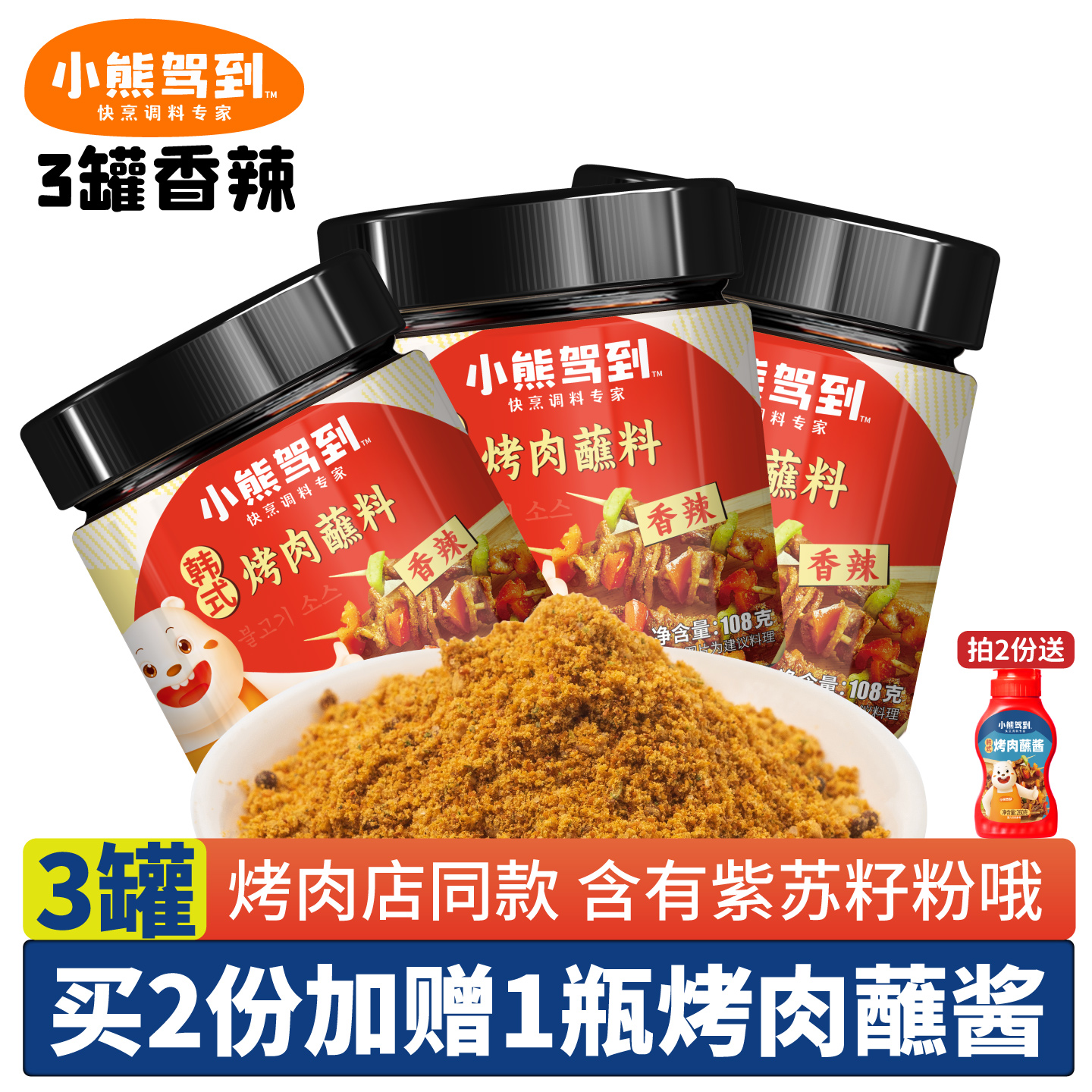 韩式风味烤肉蘸料香辣拍2发蘸酱