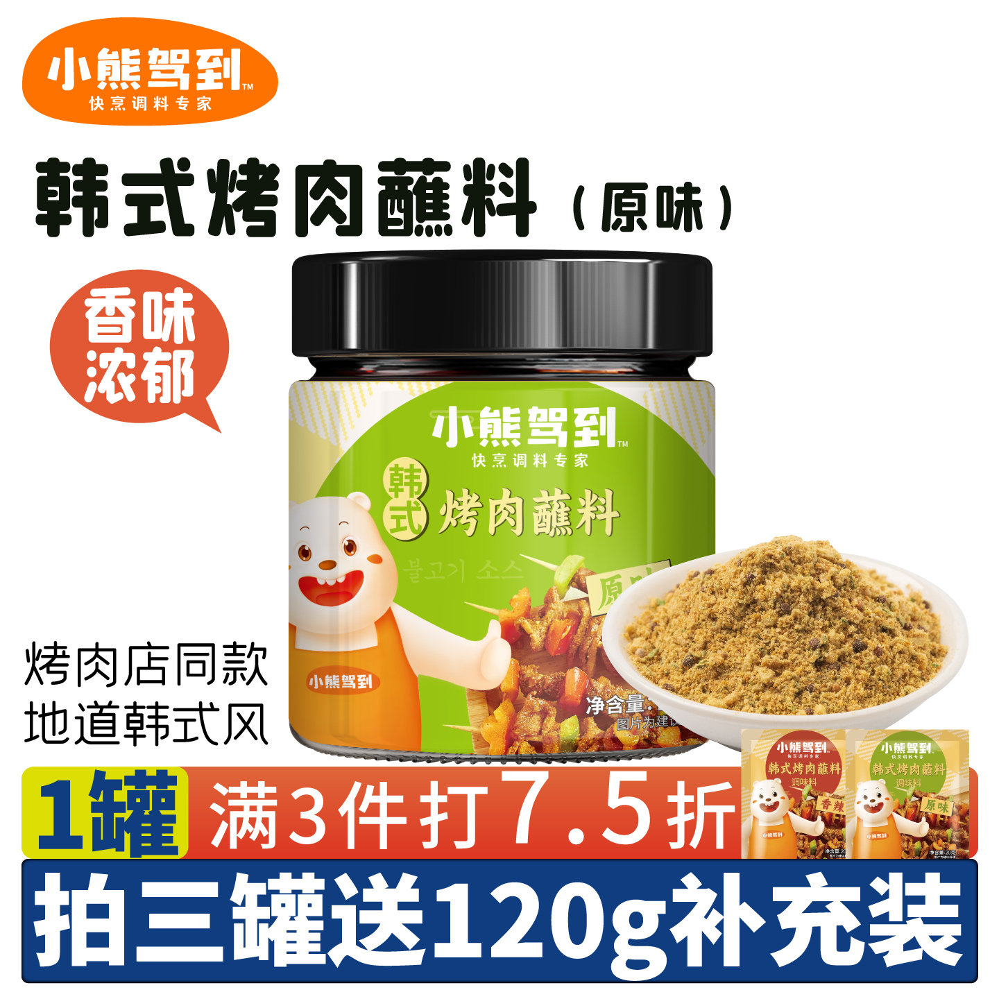 韩式烤肉蘸料原味烧烤调料干料东北撒粉淄博烧烤蘸料羊肉串烤肉料,粮油调味/速食/干货/烘焙,烧烤调料/腌料,淘宝优惠券,粉丝福利购,淘宝优惠卷