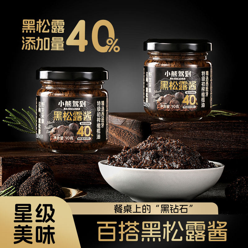 小熊驾到黑松露酱炒饭拌饭酱牛排意大利面酱抹面包商用菌酱旗舰店
