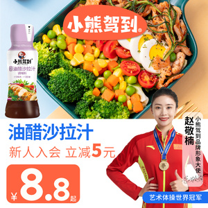 油醋汁0脂肪低脂水煮菜 0蔗糖蘸料