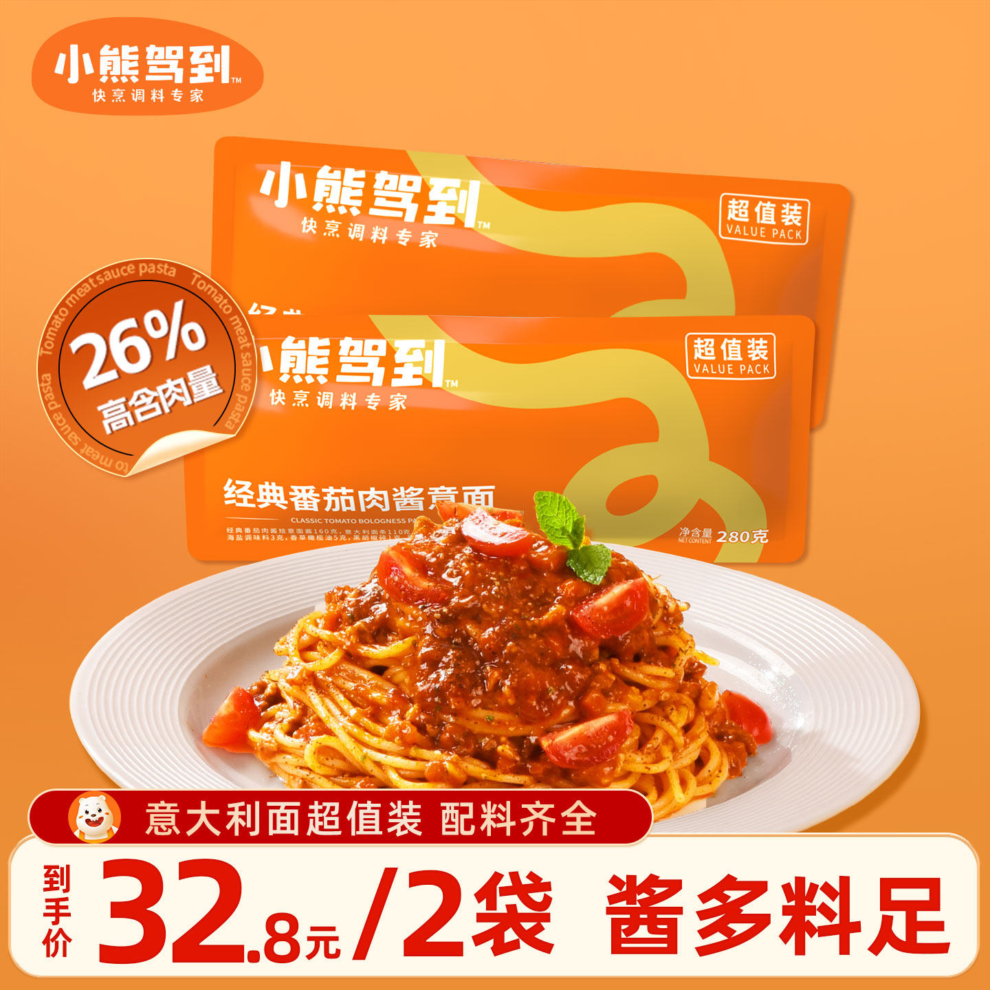 小熊驾到番茄肉酱意大利面