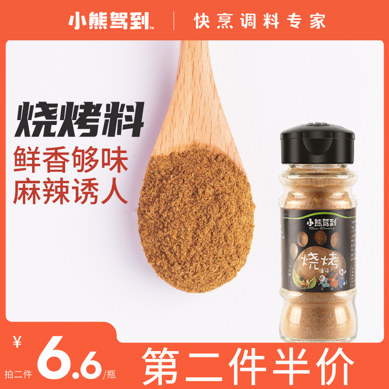 30g玻璃瓶装小熊驾到烧烤料