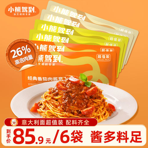 小熊驾到番茄肉酱意面280g超值装