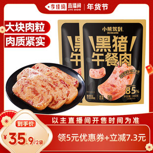 【李佳琦超级年货零食节】小熊驾到黑猪午餐肉300g*2袋火腿肉片