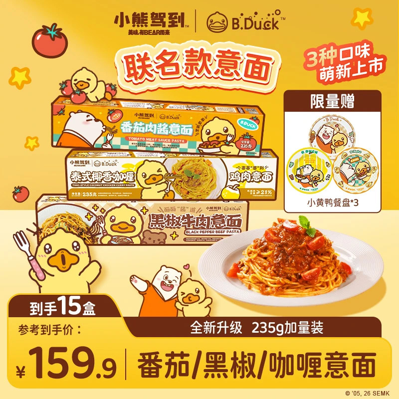 【送整套小黄鸭餐盘】小熊驾到三种口味意面意大利面方便速食早餐