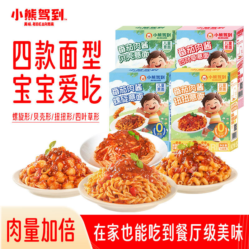 小熊驾到儿童意面番茄肉酱意大利面早餐螺旋家用速食宝宝扭扭面条
