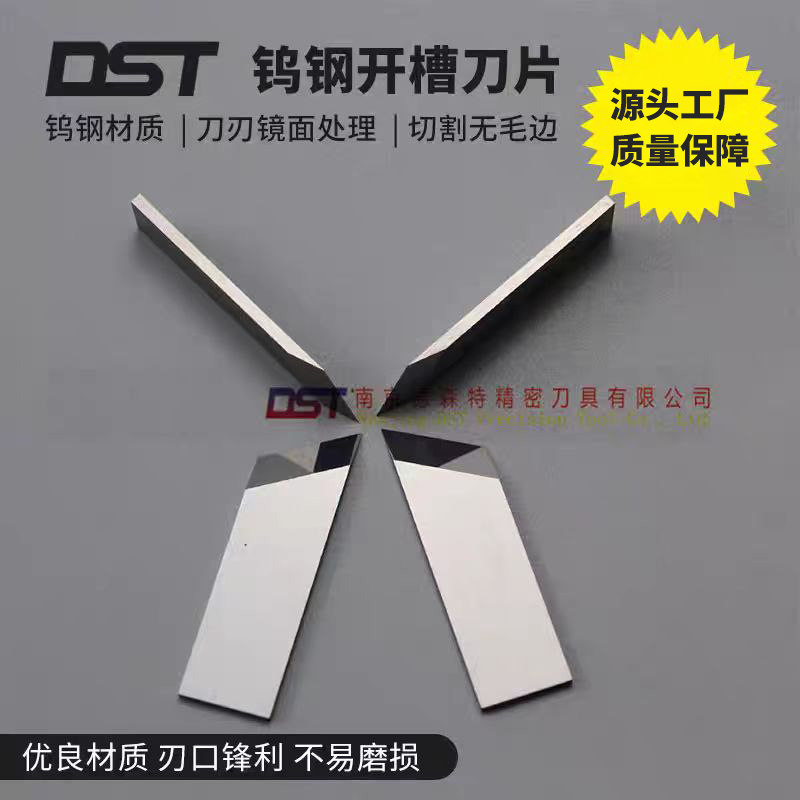 钨钢开槽机刀片 礼品盒开槽刀片纸板灰板开槽刀 V槽机刀 起沟机刀