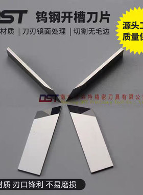 德森特钨钢开槽机刀片