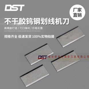 不干胶划线机钨钢刀片 不干胶切割刀片 钨钢划线机刀片20*10*0.3