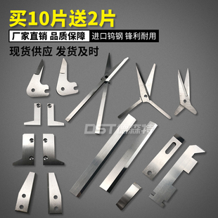 口罩机刀片拉绳耳带剪刀打片内点机切刀进口钨钢N95鼻梁条切刀