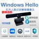 眼神追踪摄像头Windows Hello红外人脸识别解锁摄像头麦克风