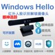 眼神追踪摄像头Windows Hello红外人脸识别解锁摄像头麦克风