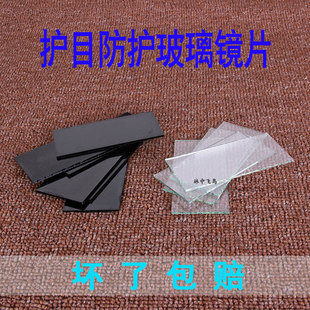 非自动变光蓝光黑白焊工帽护目防护镜片 电焊镜片面罩专用玻璃片8