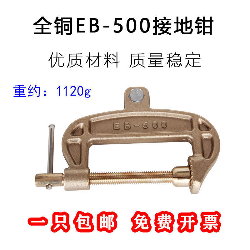 恒希利EB500全铜接地夹