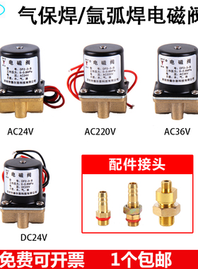 氩弧焊气保焊送丝机专用电磁阀DC24VAC36V24V220V二位二通送配件