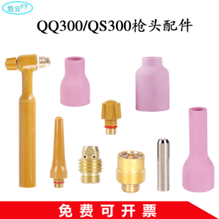 氩弧焊枪QQ/QS300A枪头长枪尾加长瓷嘴钨极夹导流连接体 垫圈配件