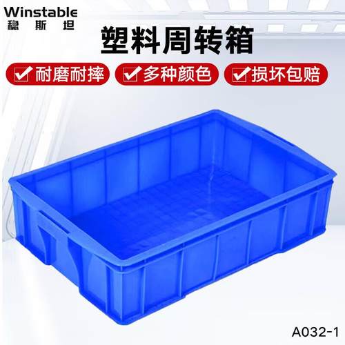 稳斯坦WST074加厚塑料周转箱零件元件物流收纳箱物料工具盒470-12