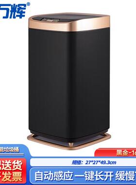 希万辉感应智能垃圾桶不锈钢带盖免接触垃圾桶【黑金-16L】XWH022