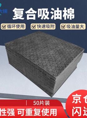 灰色工业吸油棉【400*500*2mm50片】油类轻型吸附棉片防泄漏吸油