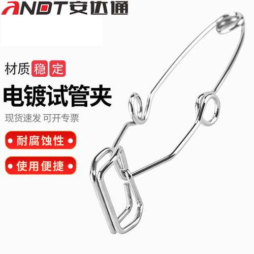 安达通铁试管夹实验室用玻璃管离心管夹子电镀有手柄