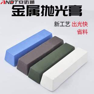 安达通金属抛光膏镜面打磨抛光蜡固体抛光白蜡绿蜡紫蜡不锈钢抛光