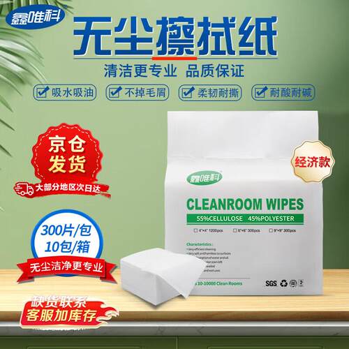 鑫唯科(XINWEIKE)无尘纸9英寸实验室工业吸油吸水除尘纸清洁擦拭