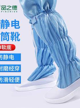 品之德防静电长筒靴无尘鞋洁净透气高筒劳保工作鞋PU软底蓝色42