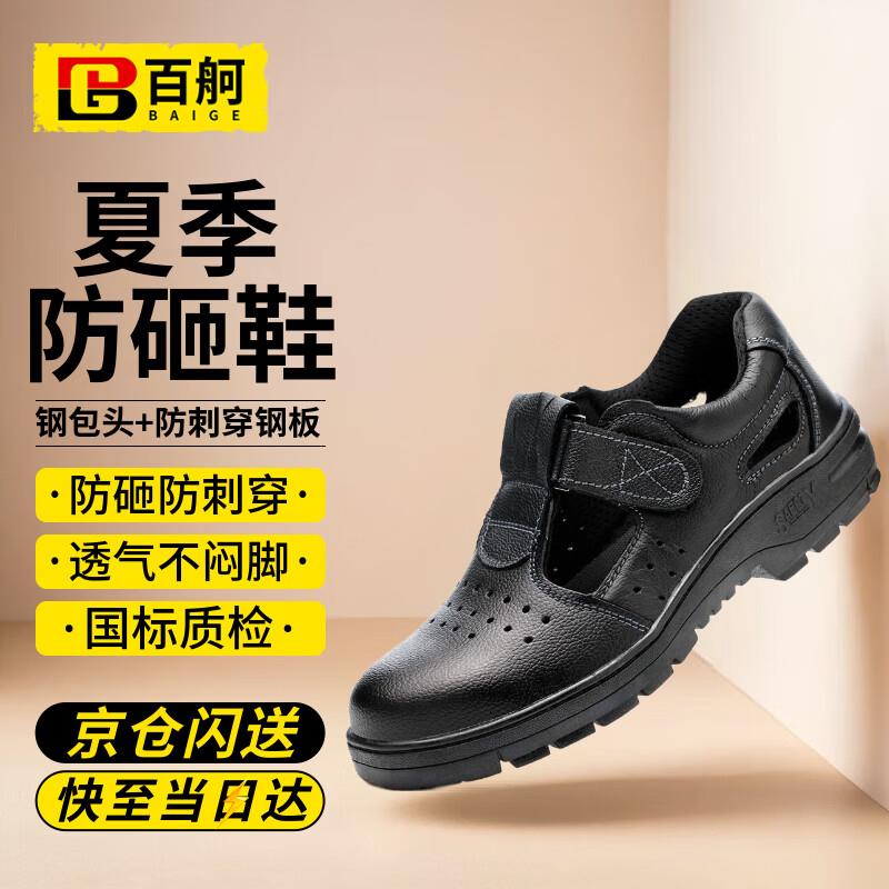 百舸劳保鞋男安全鞋夏季透气防砸防刺穿牛皮国标钢包头工地建筑施